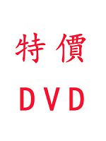 108年 高上/高點 四等特考 行政警察人員 含PDF講義 DVD函授專業科目課程(19片裝)(特價2500)